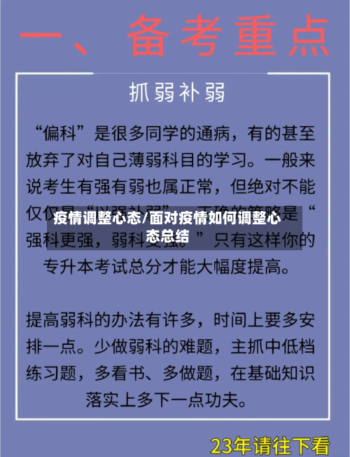 疫情调整心态/面对疫情如何调整心态总结-第2张图片
