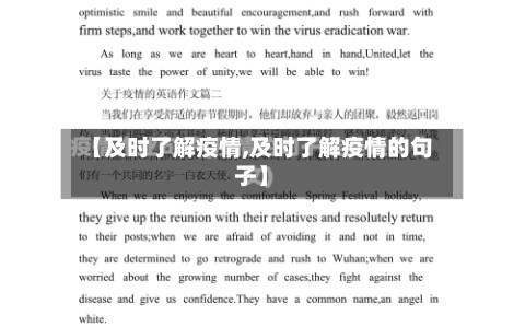 【及时了解疫情,及时了解疫情的句子】-第3张图片