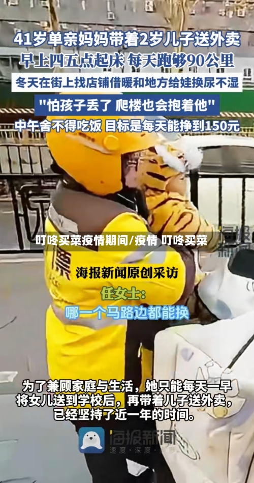 叮咚买菜疫情期间/疫情 叮咚买菜