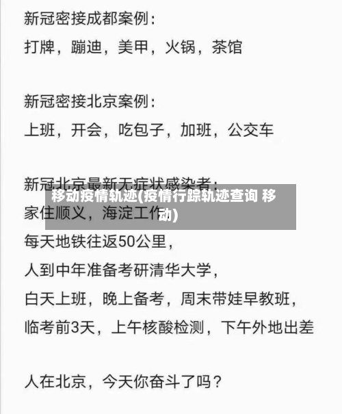 移动疫情轨迹(疫情行踪轨迹查询 移动)
