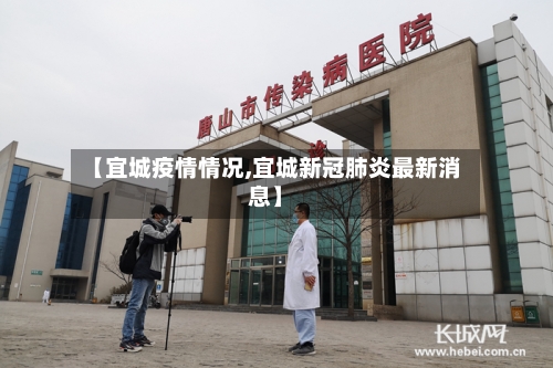 【宜城疫情情况,宜城新冠肺炎最新消息】