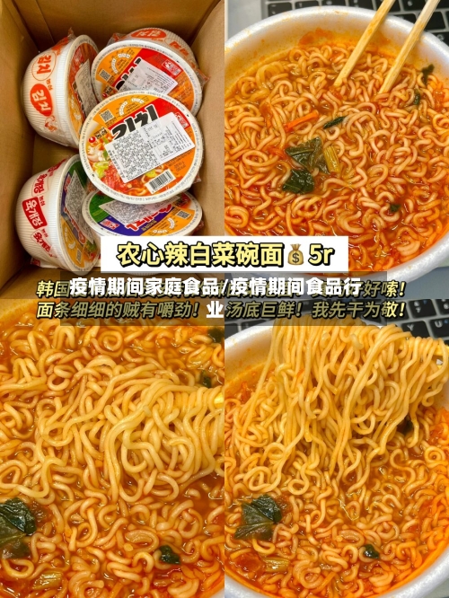 疫情期间家庭食品/疫情期间食品行业
