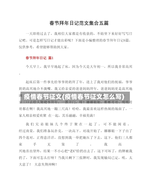 疫情春节征文(疫情春节征文怎么写)-第3张图片