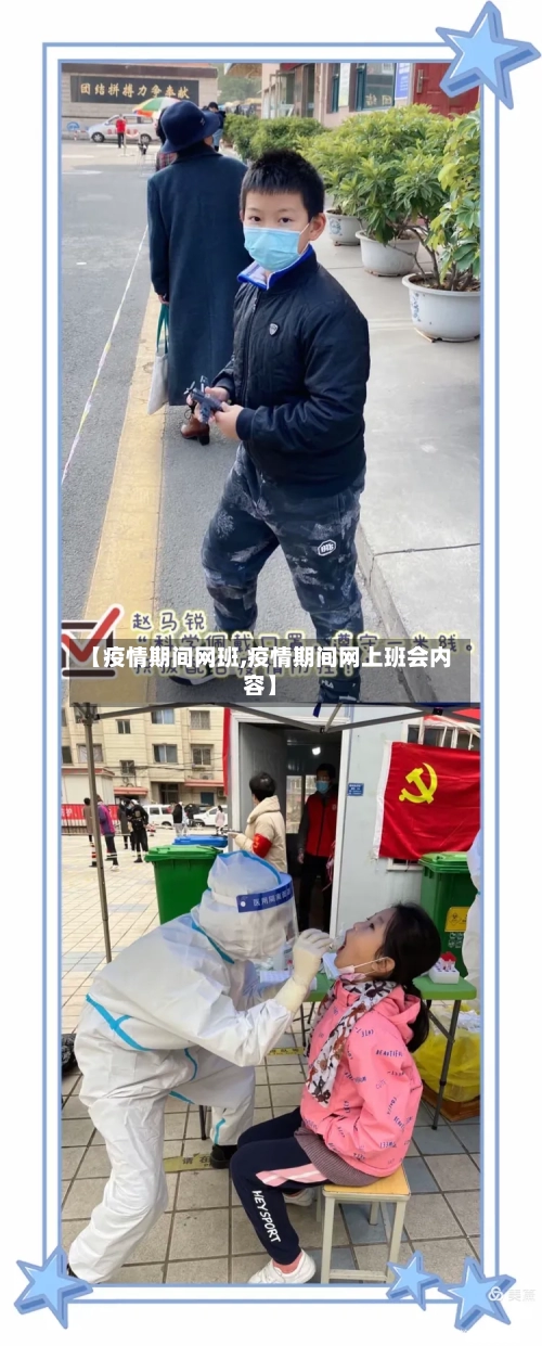 【疫情期间网班,疫情期间网上班会内容】-第2张图片