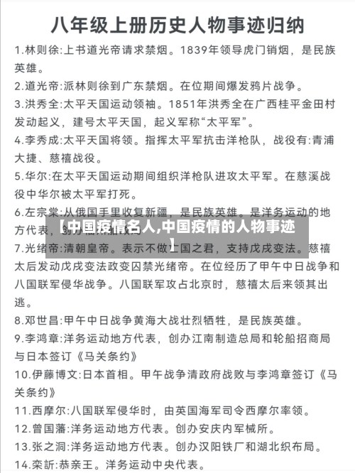 【中国疫情名人,中国疫情的人物事迹】