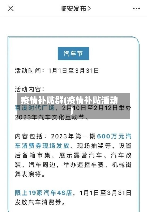 疫情补贴群(疫情补贴活动)-第3张图片