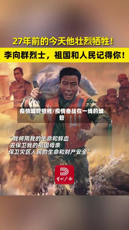 疫情城管牺牲/疫情奋战在一线的城管