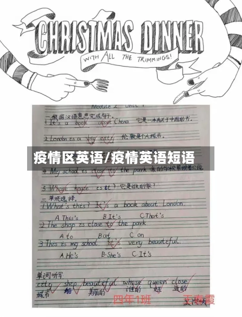 疫情区英语/疫情英语短语