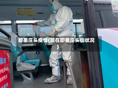 即墨庄头疫情(现在即墨庄头街状况)-第3张图片