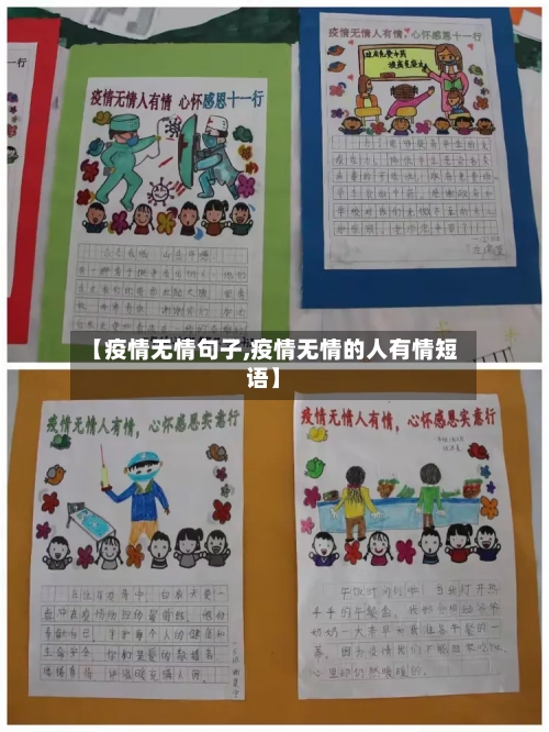 【疫情无情句子,疫情无情的人有情短语】