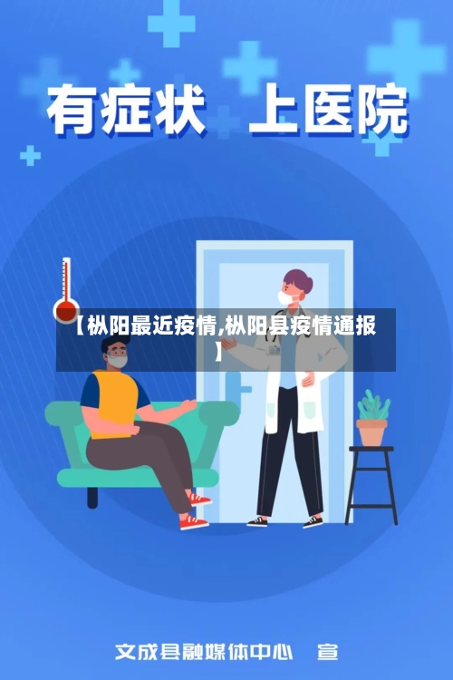 【枞阳最近疫情,枞阳县疫情通报】