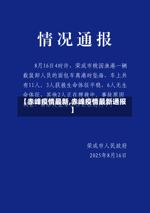 【赤峰疫情最新,赤峰疫情最新通报】