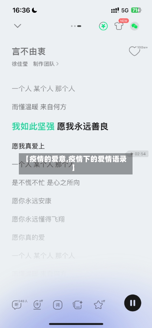 【疫情的爱意,疫情下的爱情语录】