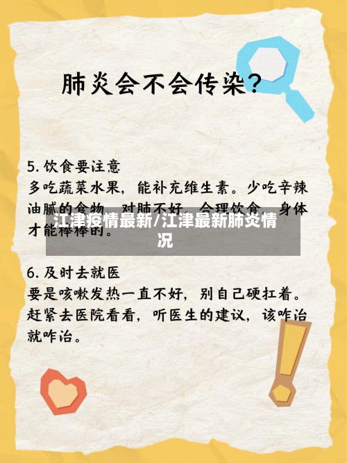 江津疫情最新/江津最新肺炎情况-第3张图片