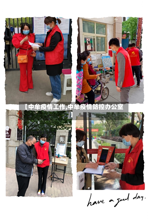 【中牟疫情工作,中牟疫情防控办公室】-第2张图片